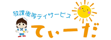 放課後等ディサービスてぃーだ